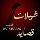 استوديو نتاج شيلات وزفات حسب اطلب تنفيذ تعديل قصيده 6