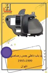 أسطب خلفي جمس1999-1993 5