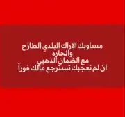 مساويك مسواك الاراك البلدي الحار من يريد توزيع احياء السنه 1