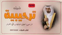 استوديو نتاج شيلات وزفات حسب اطلب تنفيذ تعديل قصيده 8