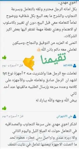 جهاز لاسلكي 220 ريال tyt88 اجهزه اتصال ارسال 6
