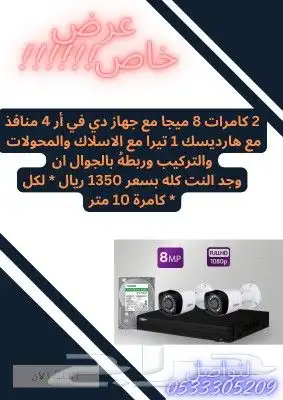 كمرات مراقبه بأسعار مناسبة 0