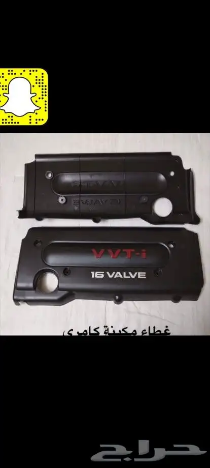 غطاء مكينه سيارات تويوتا 0