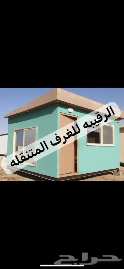 بورتبل-غرف جاهزه-بيت متنقل-كشك-كوخ خشب-مجلس متنقل-غرفة حارس 67