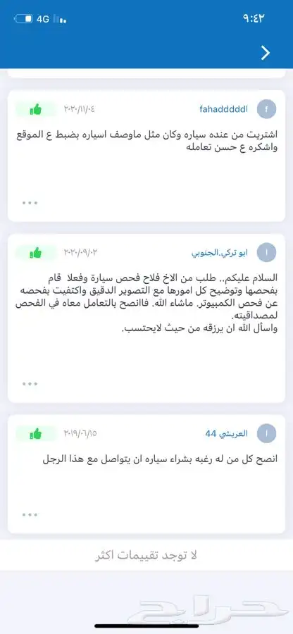 فحص سيارات 8