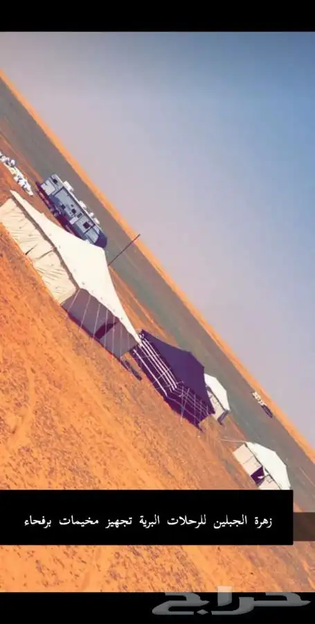 تجهيز مخيمات للرحلات البرية في حائل رفحاء لينه وعمال ضيافة 8