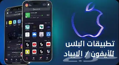 متجر تطبيقات وسناب بلس 0