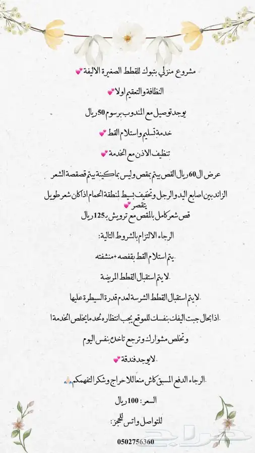 ترويش القطط الاليفة 0