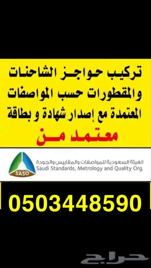 بليتات (شهادات حواجز معتمدة باركود) 1