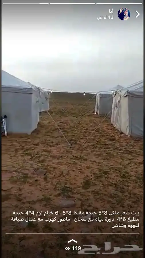 تجهيز مخيمات للرحلات البرية في حائل رفحاء لينه وعمال ضيافة 7