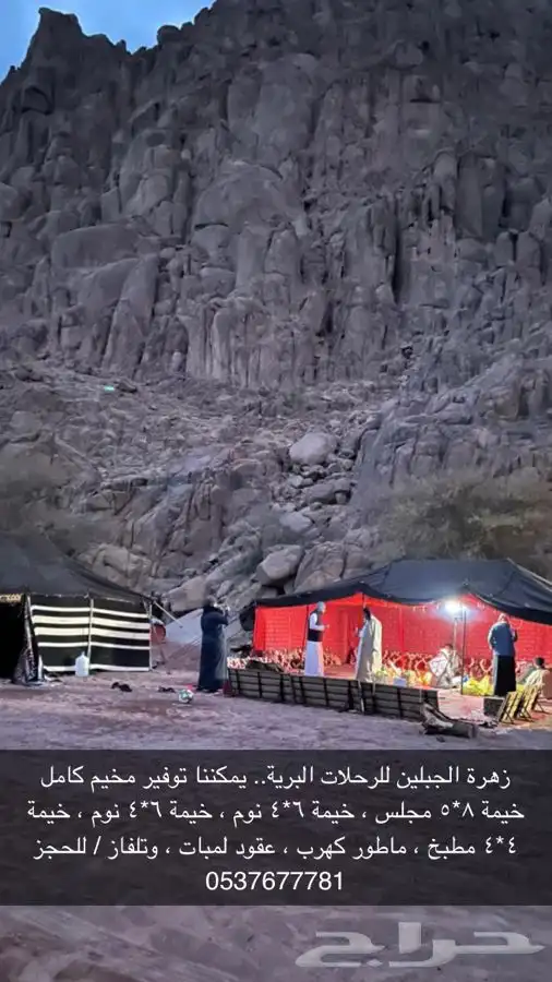 تجهيز مخيمات للرحلات البرية في حائل رفحاء لينه وعمال ضيافة 1