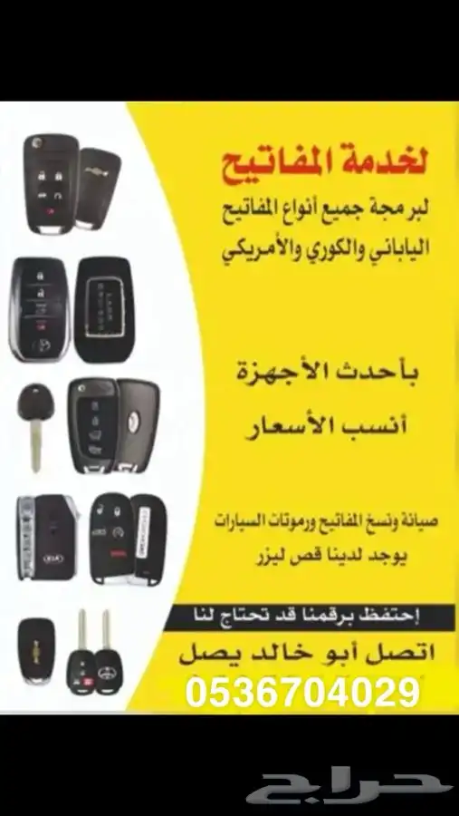 فتح السيارات المغلقه وعمل المفتاح الضايع 0