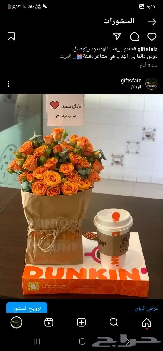 باقات ورد  هدايا  باتشي  حلا توصيل الرياض شبكات عرائس هدايا 5