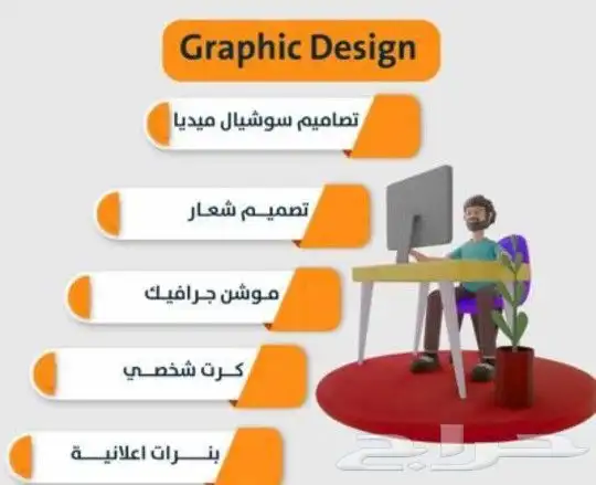 مصمم جرافيك محترف 1