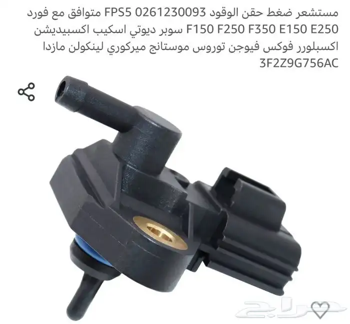 حساسات فورد 0