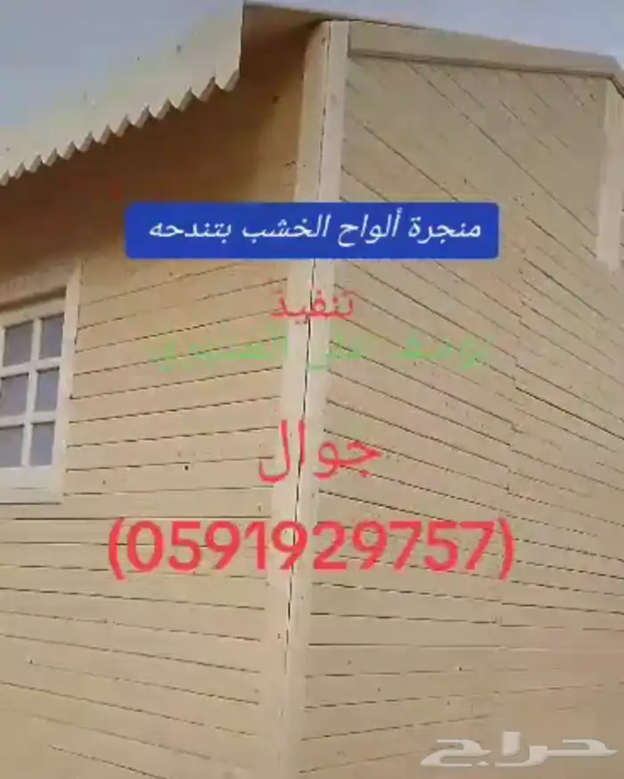 ورشة ألواح الخشب  للنجارة  بتندحة 2