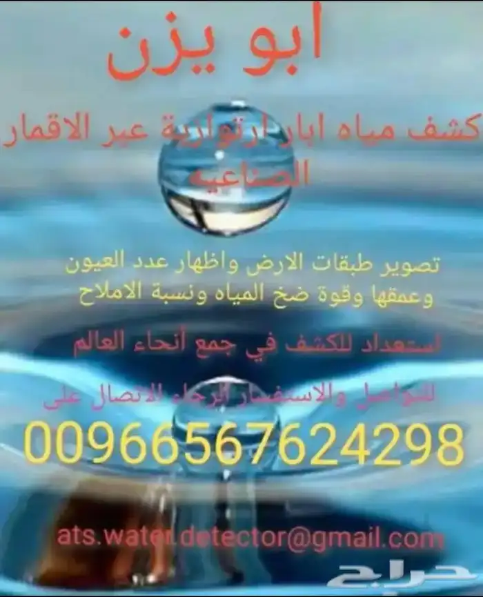 كشف مياه ابار ارتوازية عبر الاقمار الصناعية 2