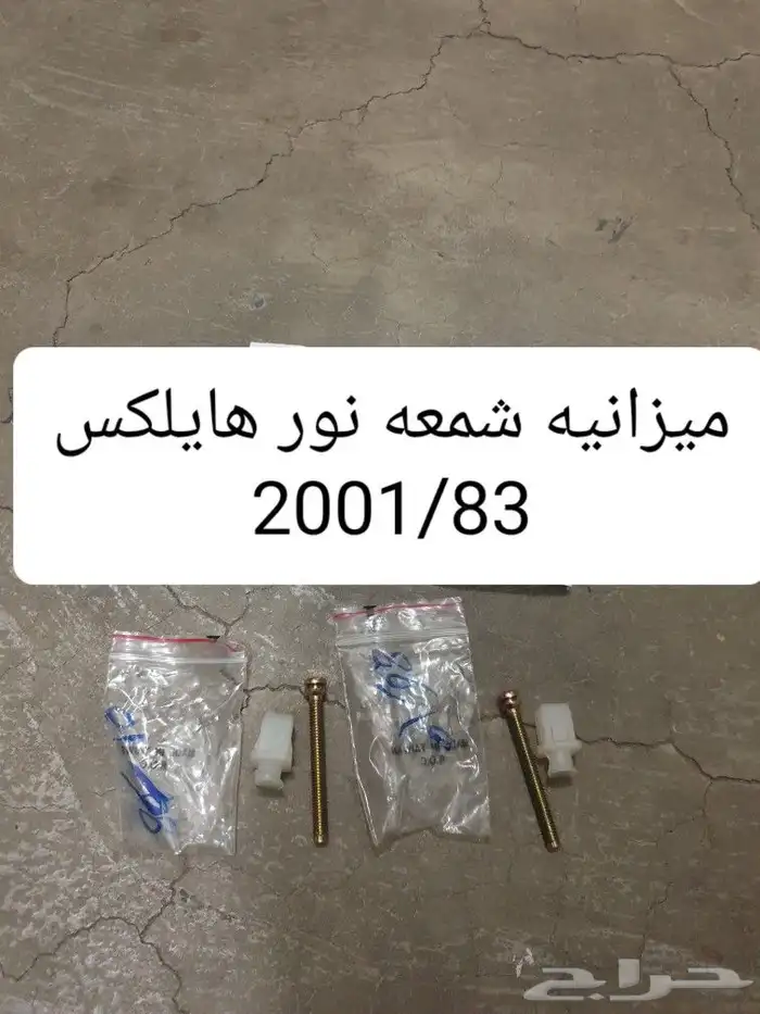 مرايه هايلكس 89 97 11