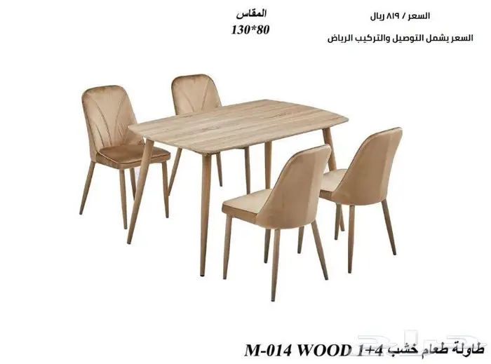 طاولات طعام جديدة 13