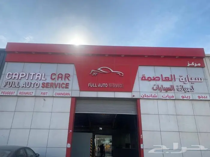 مركز سيارة العاصمة لصيانة سيارات بيجو رينو فيات 2
