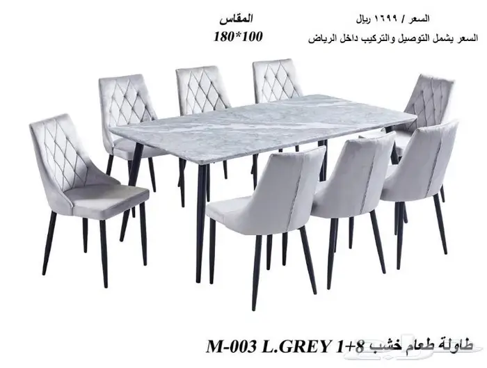 طاولات طعام جاهزة 8 كراسي 2