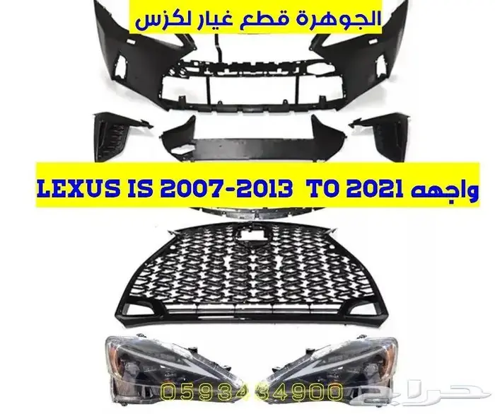 مساعد شنطة جديد يابانى لكزس lexus is 2007-2013 1