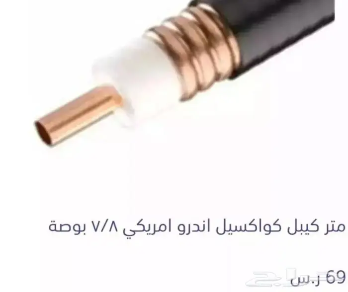 كيبل اندرو امريكي عالي الجودة كواكسيل 8 7 0