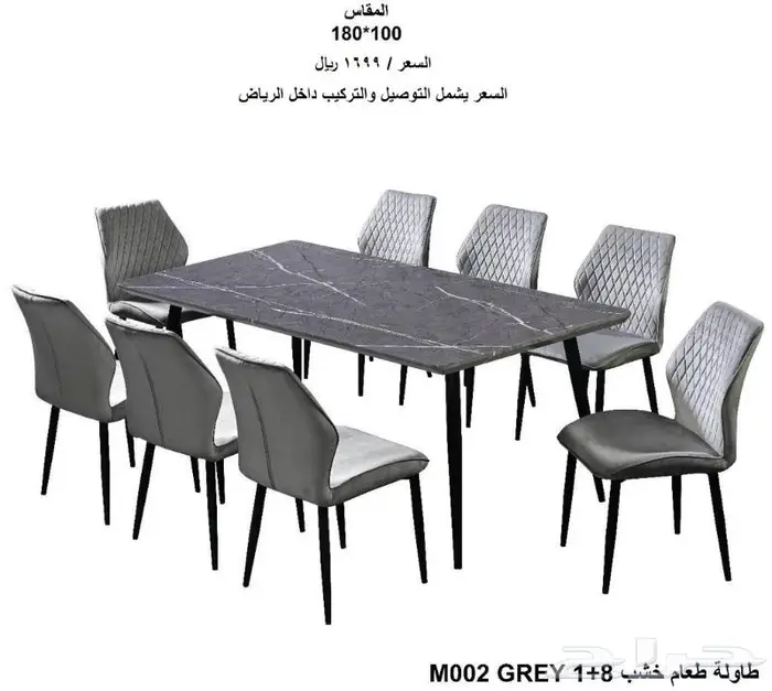 طاولات طعام جاهزة 8 كراسي 4