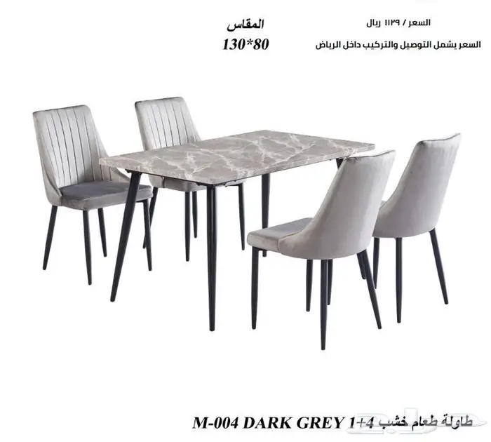 طاولات طعام جديدة 4