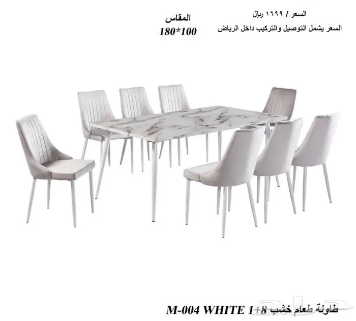 طاولات طعام جاهزة 8 كراسي 0