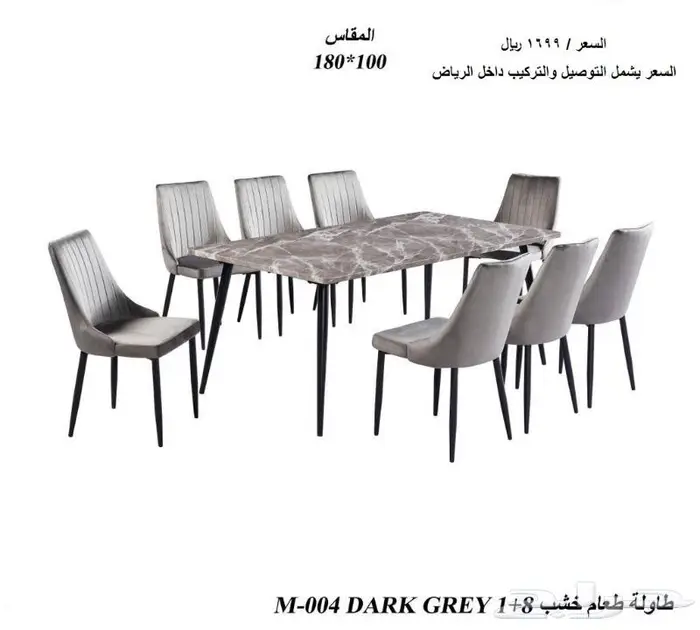 طاولات طعام جاهزة 8 كراسي 7