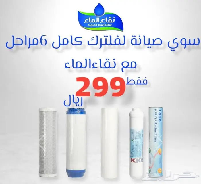 تركيب وصيانة فلاتير مياه المنزلية 2