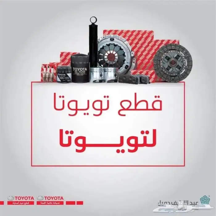 قطع غيار سيارتك دايهاتسو تويوتا ومع الشحن 20