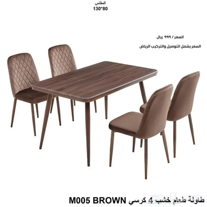 طاولات طعام جديدة 10