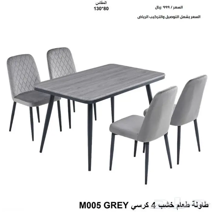 طاولات طعام جديدة 11