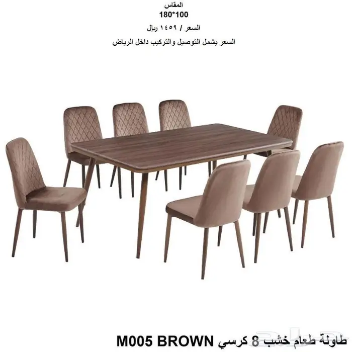 طاولات طعام جاهزة 8 كراسي 9