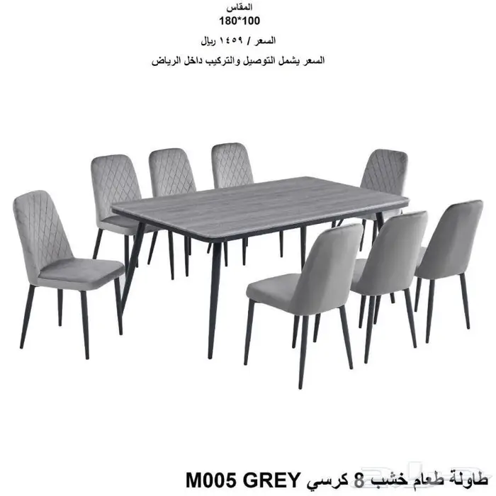 طاولات طعام جاهزة 8 كراسي 10