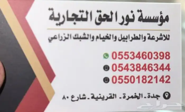 محل خيام و شراعات تريلات و قرب الماء 7