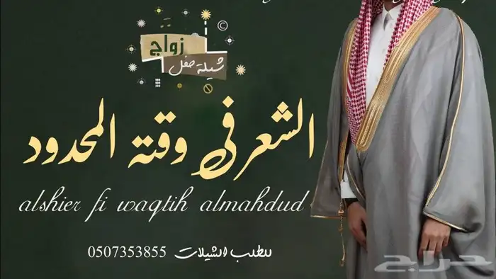 انتاج شيلاات حماسيه تنفيذ تعديل كتابة قصيده شيلات ترحيبيه 7