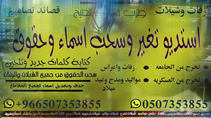 استوديو نتاج شيلات وزفات حسب اطلب تنفيذ تعديل قصيده 0