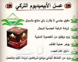 عسل تركي الابيميديوم الاصلي جديد بسعر الجملة سعر جديد 0