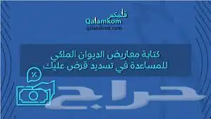 خطابات ومعاريض للديوان الملكي 1