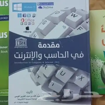كتاب مقدمة في الحاسب والإنترنت 0