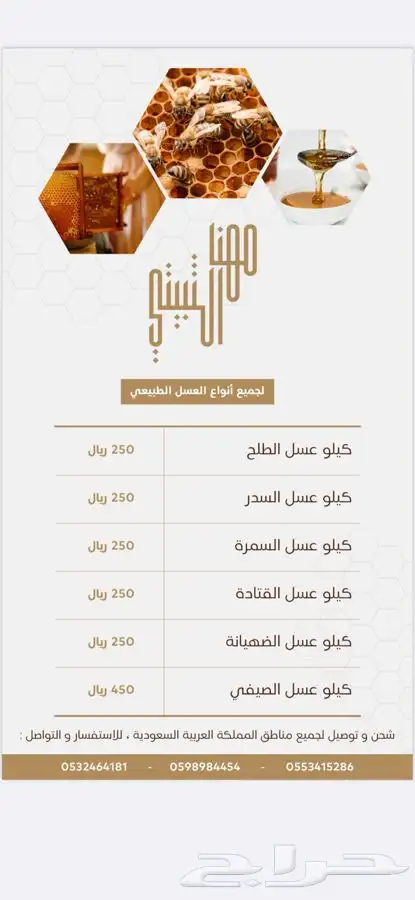 العسل الطبيعي البلدي متوفر الان 0