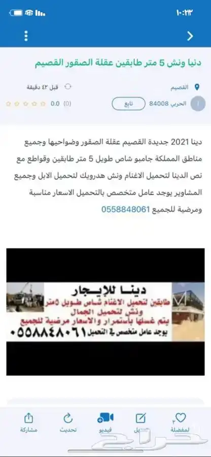 دنا مشاوير ونش طابقين القصيم عقله الصقور 0