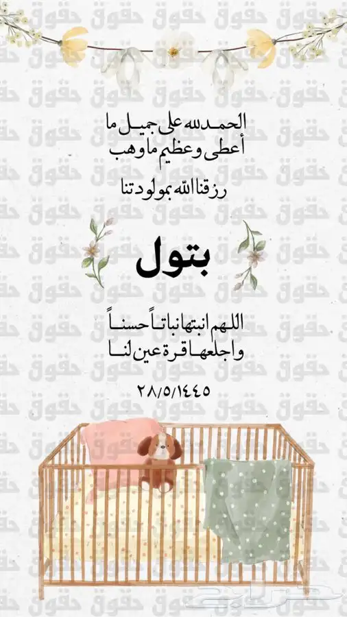 دعوات مواليد 1