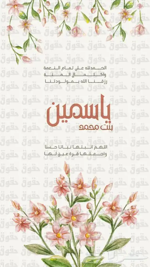 دعوات مواليد 2