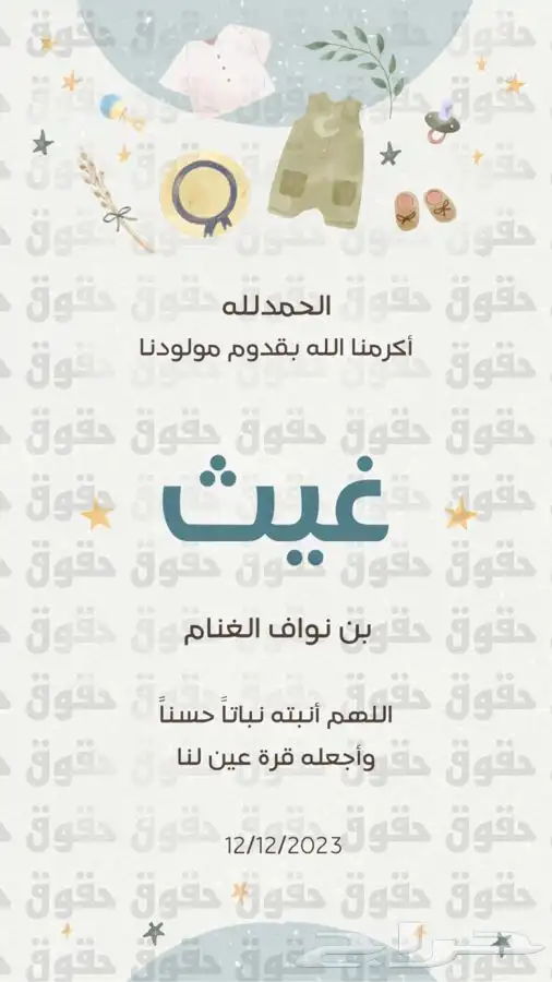 دعوات مواليد 5