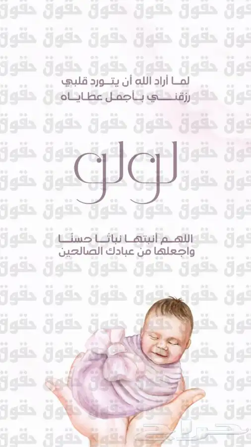 دعوات مواليد 0