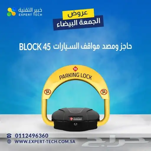 حاجز المواقف للسيارات 0